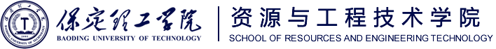 米乐mile官方网站资源与工程技术学院