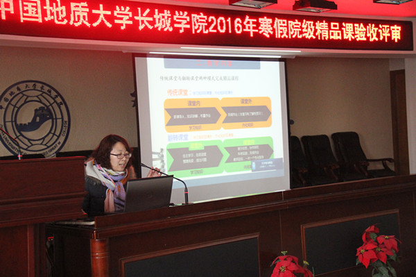 2016年精品课程评审验收比赛圆满成功