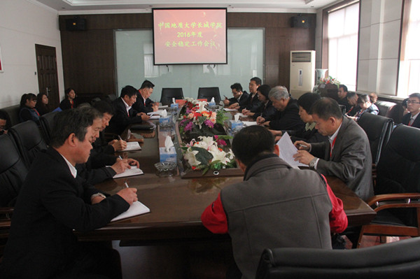 米乐官网召开2016年度安全稳定工作会议