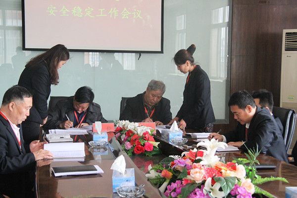 米乐官网召开2016年度安全稳定工作会议