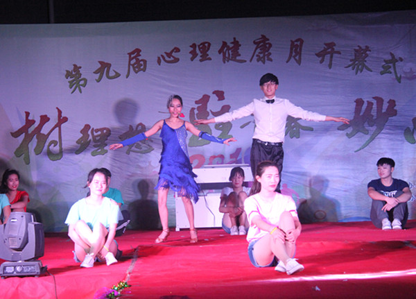 米乐官网举办第九届心理健康月开幕式