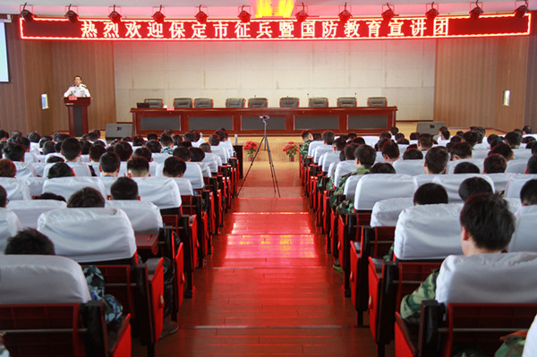 米乐官网召开保定市征兵暨国防教育宣讲会