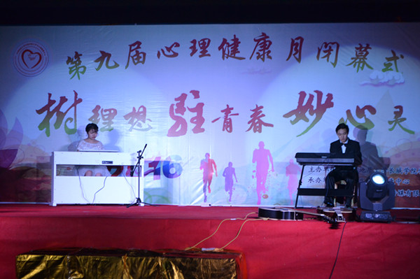 米乐官网举办第九届心理健康月闭幕式