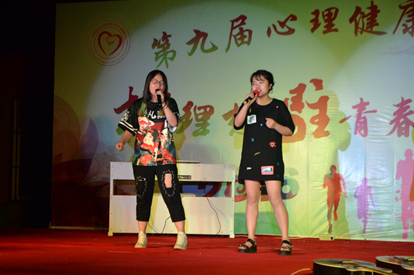 米乐官网举办第九届心理健康月闭幕式