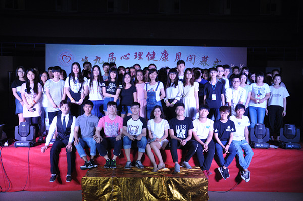 米乐官网举办第九届心理健康月闭幕式