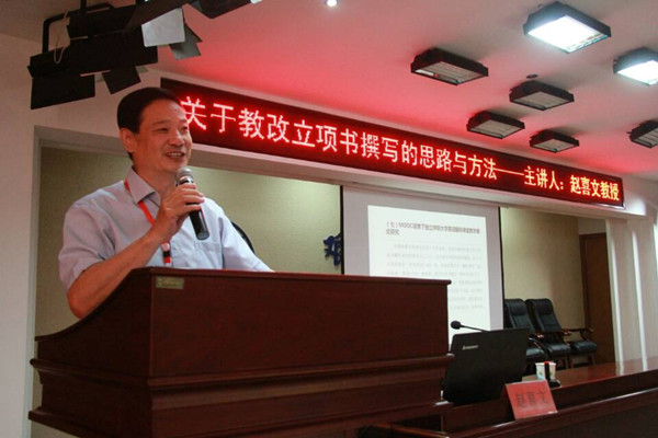 米乐官网召开关于教改立项书撰写的思路与方法讲座