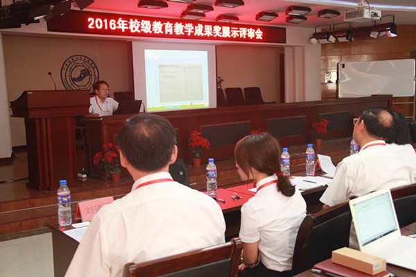 米乐官网召开2016年校级教育教学成果奖展示评审会