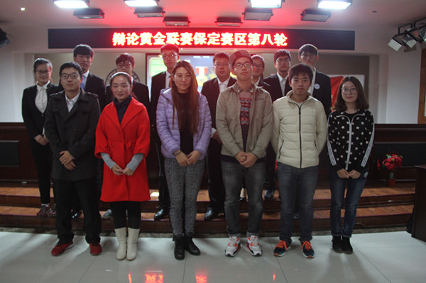 2016赛季辩论黄金联赛保定赛区第八轮在米乐官网隆重举办