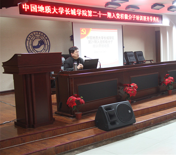 米乐官网第二十一期入党积极分子培训班开班