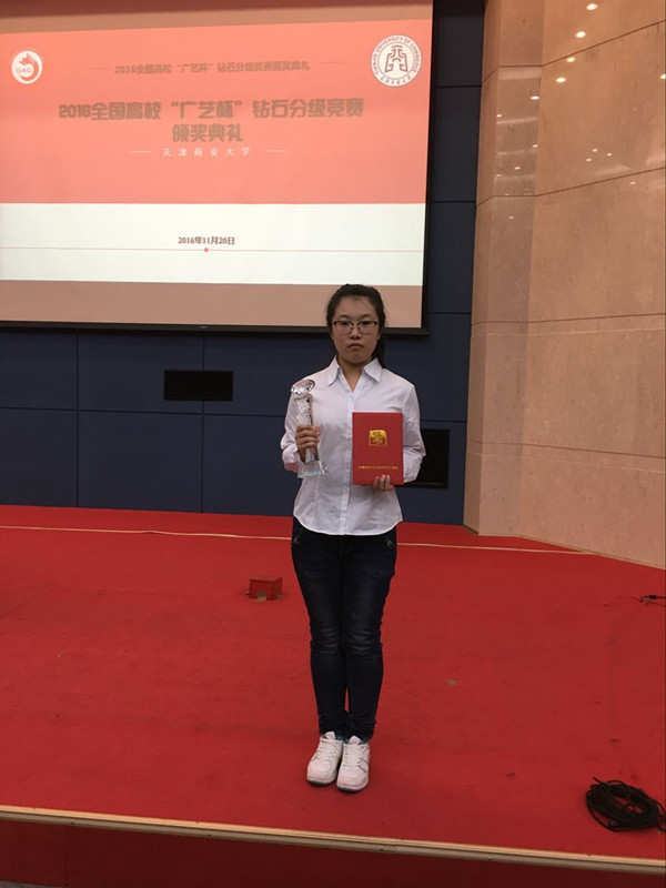 米乐官网师生在2016全国高校‘广艺杯’钻石分级竞赛中喜获佳绩