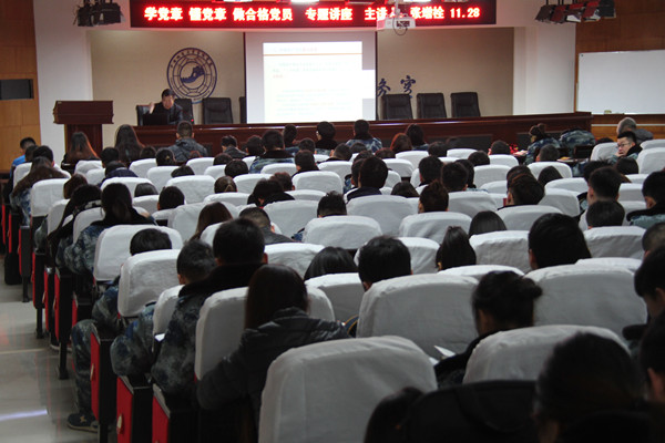 米乐官网举办学党章 懂党章 做合格党员专题讲座
