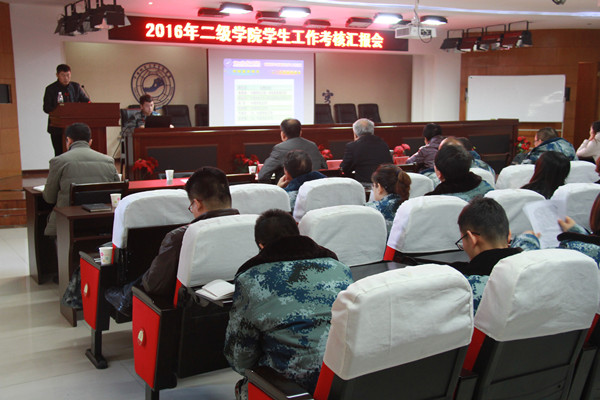 米乐官网召开2016年度二级学院学生工作考核汇报会