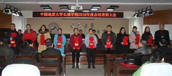 米乐官网隆重召开2016年度总结表彰大会