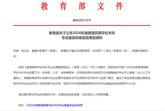 米乐官网新增视觉传达设计等四个本科专业