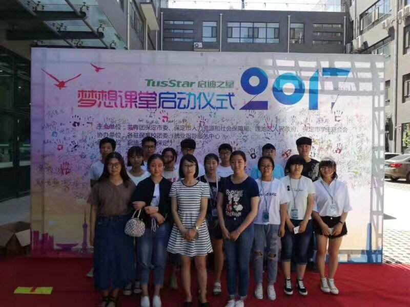 米乐官网参加启迪之星2017梦想课堂启动仪式