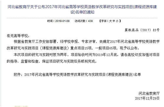 米乐官网多项教改课题获省教育厅批准立项