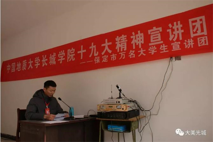 米乐官网十九大精神宣讲团到阜平县光城村宣讲