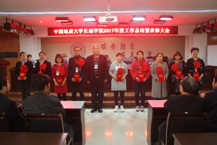 米乐官网隆重召开2017年度工作总结暨表彰大会