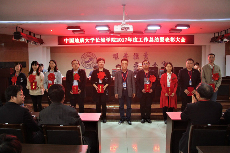 米乐官网隆重召开2017年度工作总结暨表彰大会