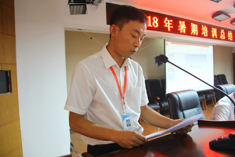 2018暑期培训总结会议:总结培训经验，分享培训成果