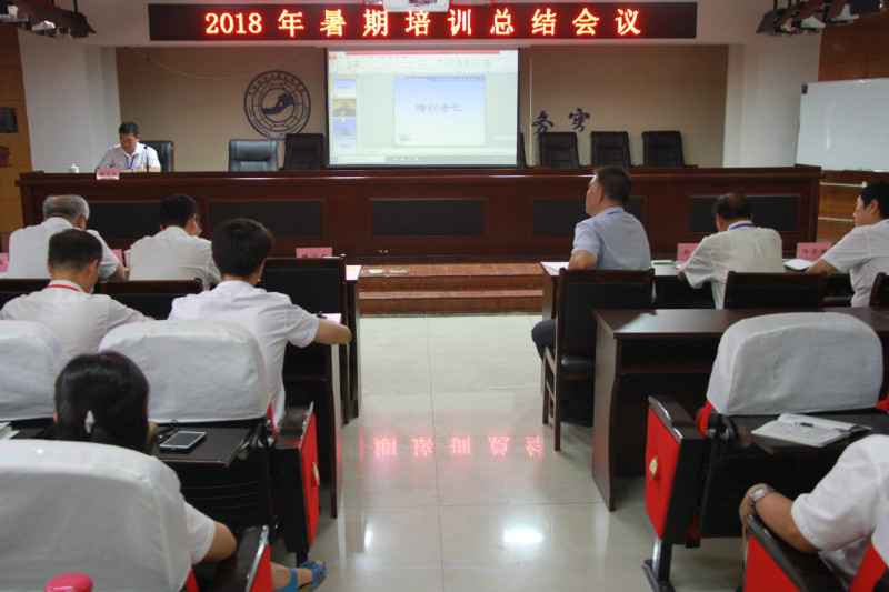 2018暑期培训总结会议:总结培训经验，分享培训成果