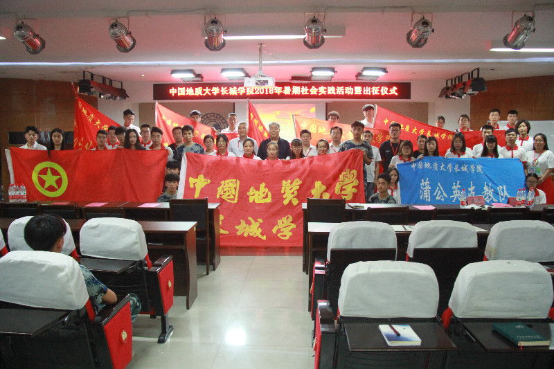 米乐官网召开2018年暑期社会实践动员大会暨出征仪式