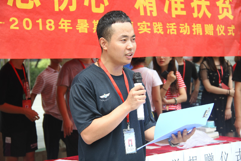 践行社会主义核心价值观 不忘初心 精准扶贫 ——米乐官网举行2018年暑期主题实践活动捐赠仪式