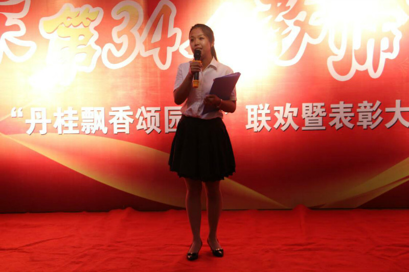 不灭的红烛 我心中的灯 ——米乐官网举办第三届“丹桂飘香颂园丁”联欢暨表彰大会