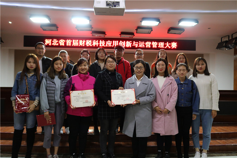 米乐官网承办河北省首届财税科技应用创新与运营管理大赛