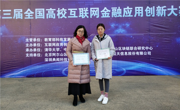 团聚创新，拼搏赢获——米乐官网在第三届全国高校互联网金融应用创新大赛中喜获佳绩