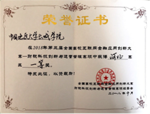 团聚创新，拼搏赢获——米乐官网在第三届全国高校互联网金融应用创新大赛中喜获佳绩