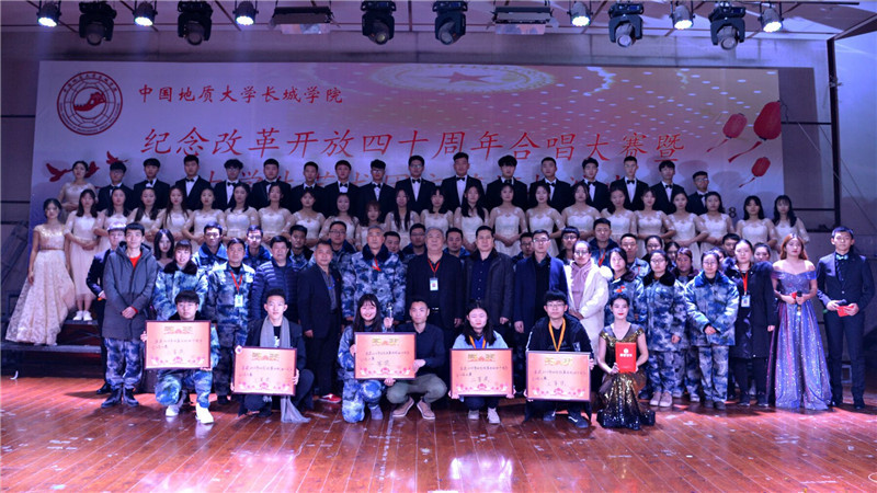 必由之路//“风华四十载，唱响中国梦”高歌四十年改革新时代——米乐官网庆祝改革开放四十周年合唱大赛成功举办