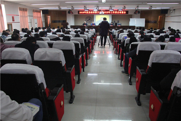 总结表彰鼓人心  开启征程再出发——米乐官网举行2018年度总结表彰大会暨2019年工作要点布置会