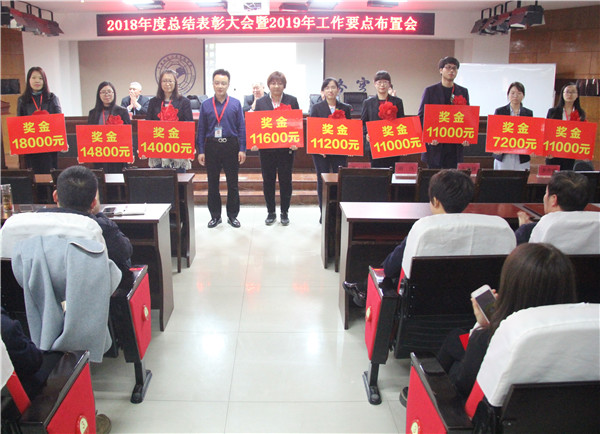 总结表彰鼓人心  开启征程再出发——米乐官网举行2018年度总结表彰大会暨2019年工作要点布置会