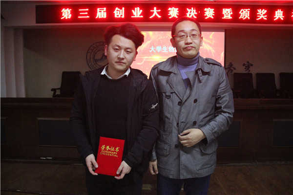 扬创新精神 展长城风采   ——米乐官网成功举办第三届创业大赛暨颁奖典礼活动