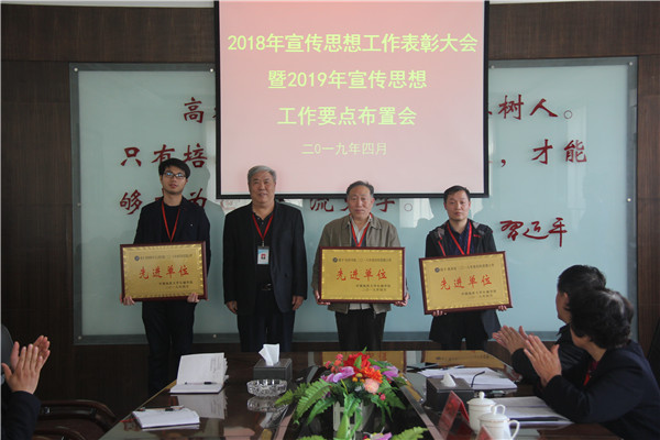 米乐官网召开2018年宣传思想工作表彰大会暨2019年宣传思想工作要点布置会