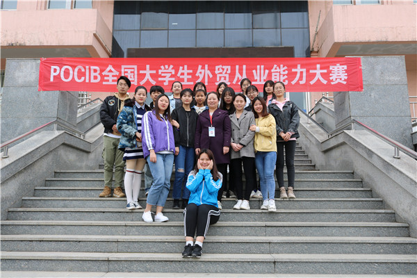 米乐官网喜提第八届POCIB全国外贸从业能力大赛团体特等奖