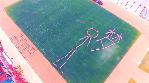 运动会开幕式经济学院团体操表演——我们都是追梦人