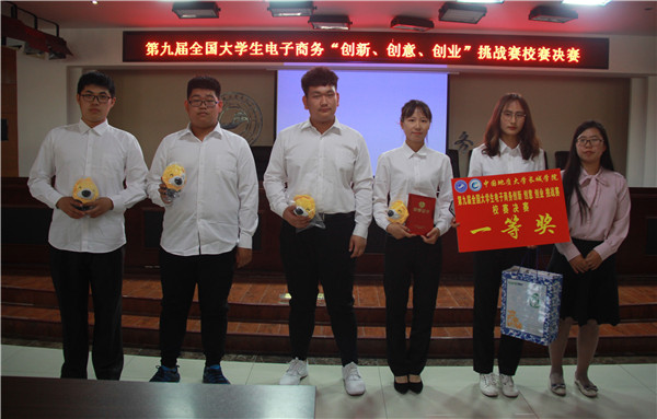 走创业之路  为崛起提速——米乐官网举办第九届全国大学生电子商务“创新、创意、创业”挑战赛校赛决赛