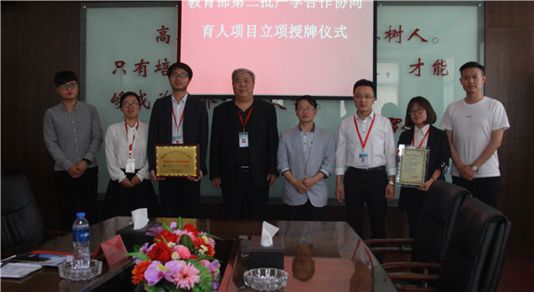 米乐官网举行教育部第二批产学合作协同育人项目立项授牌仪式