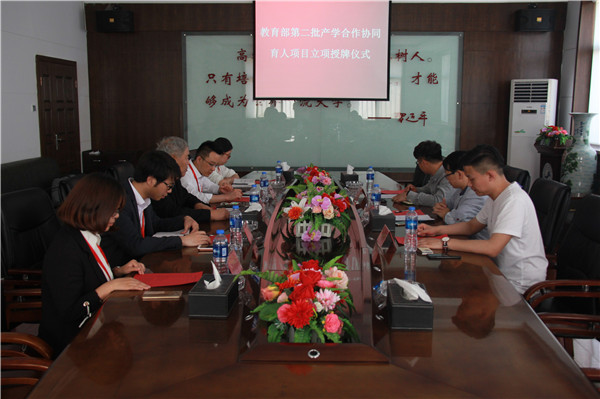 米乐官网举行教育部第二批产学合作协同育人项目立项授牌仪式