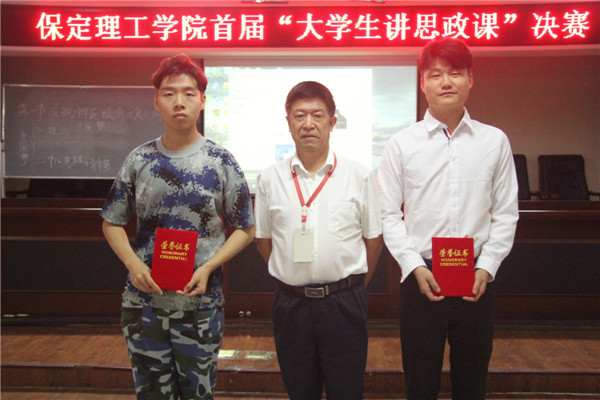 米乐官网举办首届“大学生讲思政课”大赛决赛