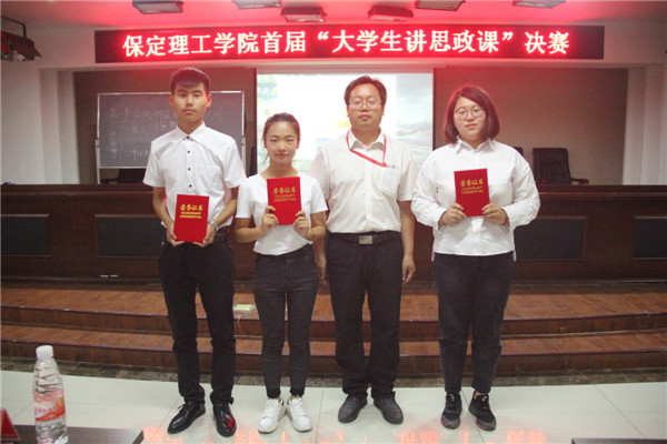 米乐官网举办首届“大学生讲思政课”大赛决赛
