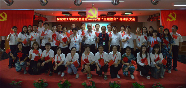 米乐官网召开纪念建党98周年暨“主题教育”再动员 大会