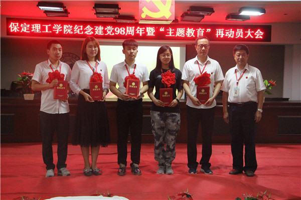 米乐官网召开纪念建党98周年暨“主题教育”再动员 大会