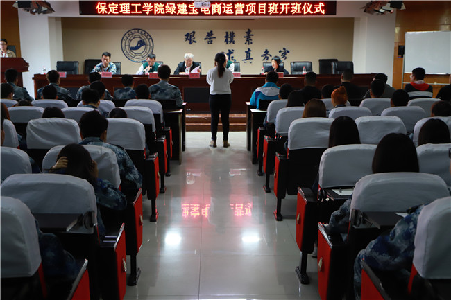 校企联合 新路探索  --- 米乐官网举办绿建宝电商运营班开班仪式