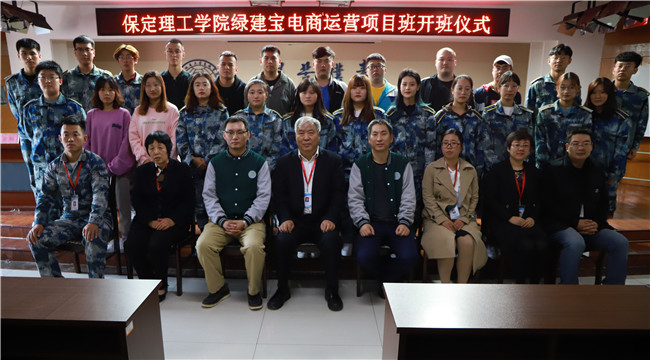 校企联合 新路探索  --- 米乐官网举办绿建宝电商运营班开班仪式