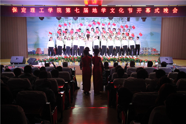 歌颂美丽祖国 传承地学精神 ----第七届地学文化节开幕式拉开帷幕