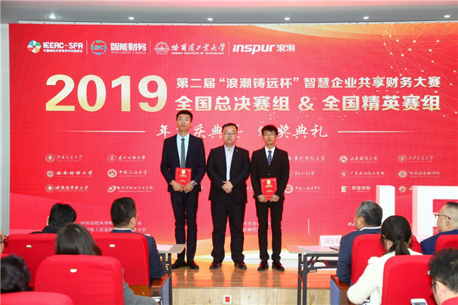 经济学院代表队在第二届京津冀粤港澳青年创新创业大赛 “浪潮铸远杯”智慧企业共享财务大赛中荣获全国一等奖