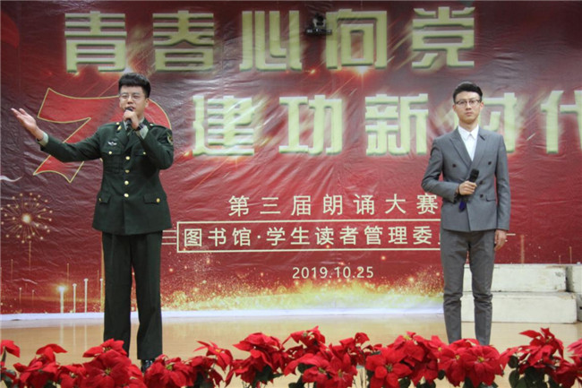 米乐官网举办“青春心向党 建功新时代”主题朗诵比赛